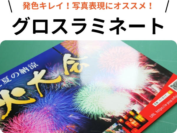 ラミネートの違い／グロスラミネート