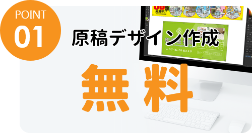 原稿デザイン作成代無料